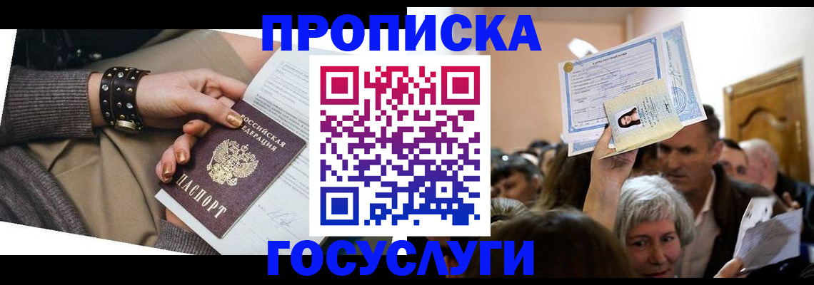 пропишу в квартире в Белгороде