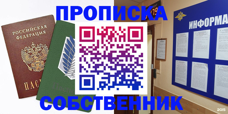 временная регистрация законно в Белгороде