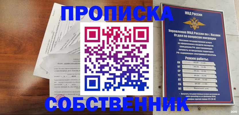 прописка для работы в Белгороде