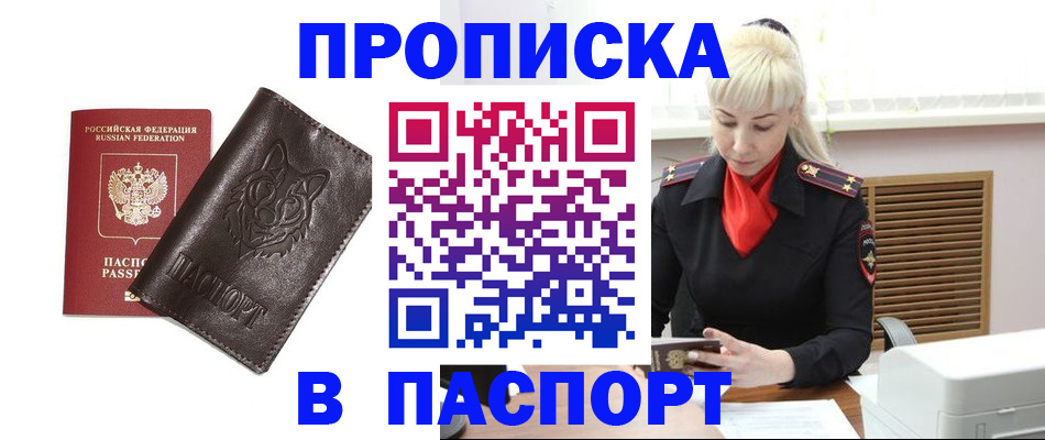 прописка от собственника в Белгороде