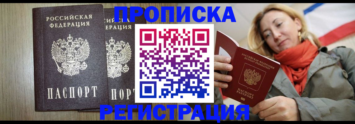 прописка законно в Белгороде