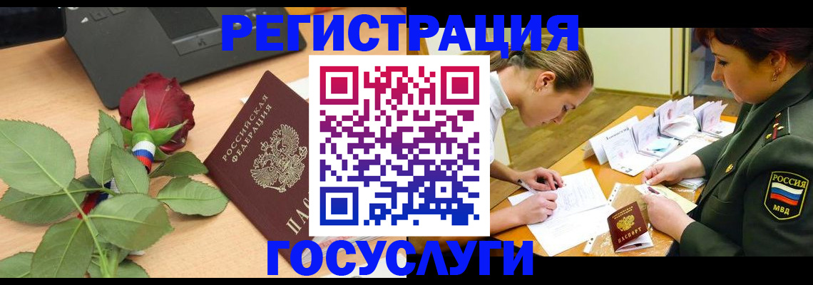 прописка ребенка в Белгороде