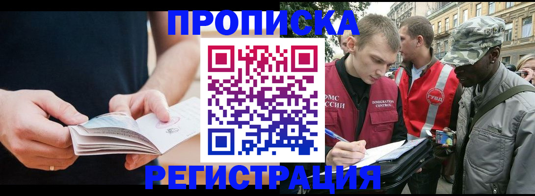 временная регистрация надежно в Белгороде